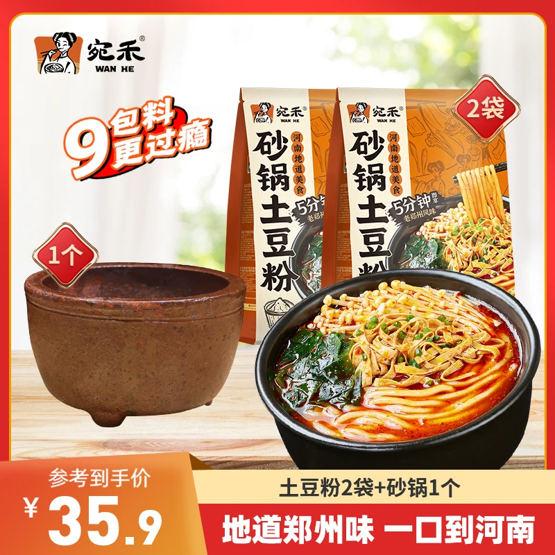 宛禾砂锅土豆粉320g 老味道美食速食夜宵方便食品肥汁土豆粉