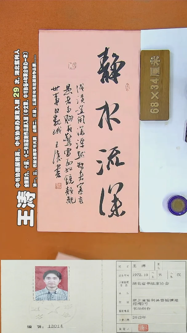 书法130R王涛书法作品