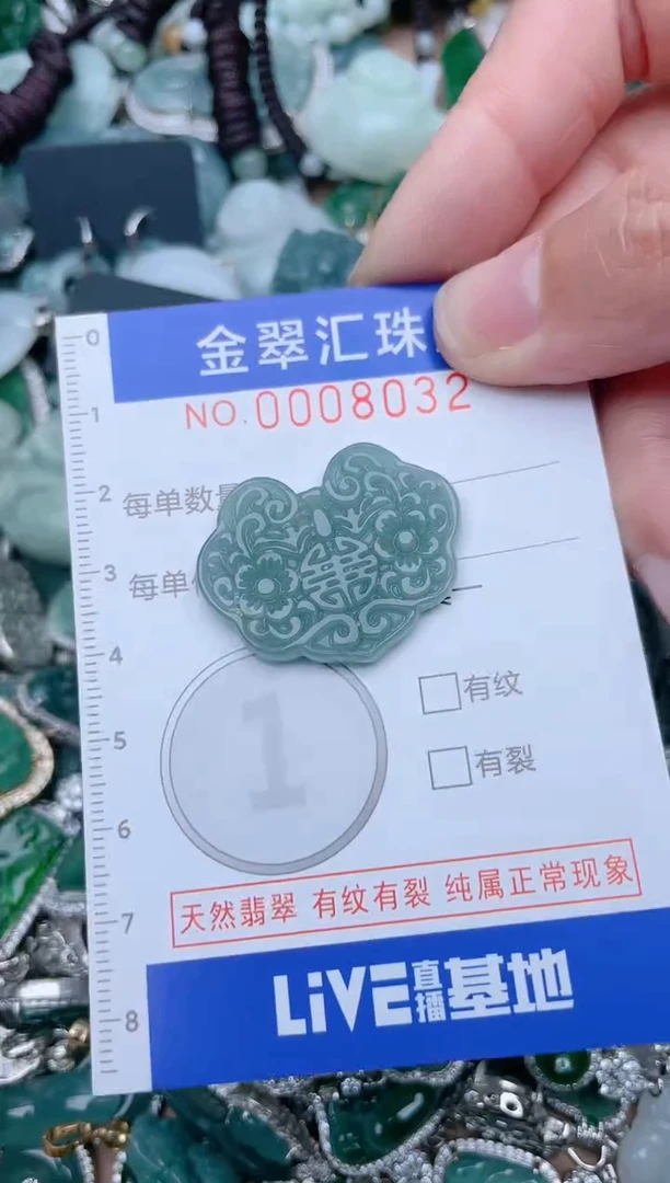 【闪购商品】翡翠颈饰未镶嵌8032.....1