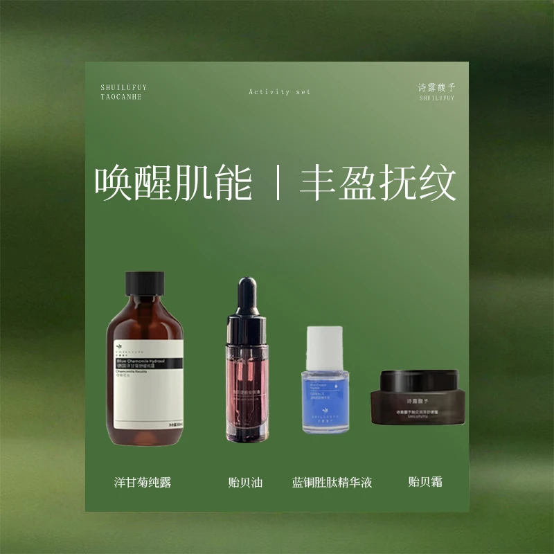 诗露馥予舒缓修修套餐