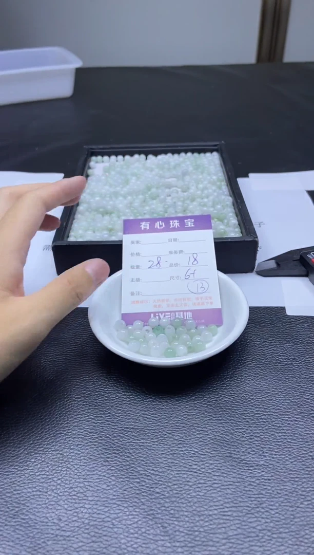 散珠翡翠新号开播价格优势13