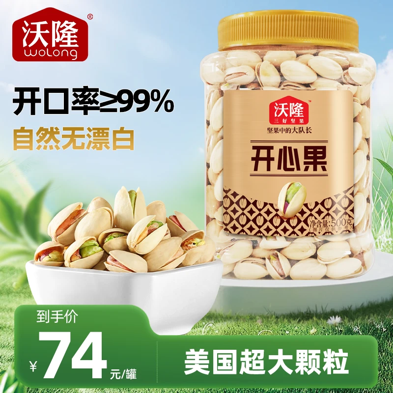 沃隆开心果500g罐装美国大颗粒饱满酥脆坚果零食无漂白【商城】