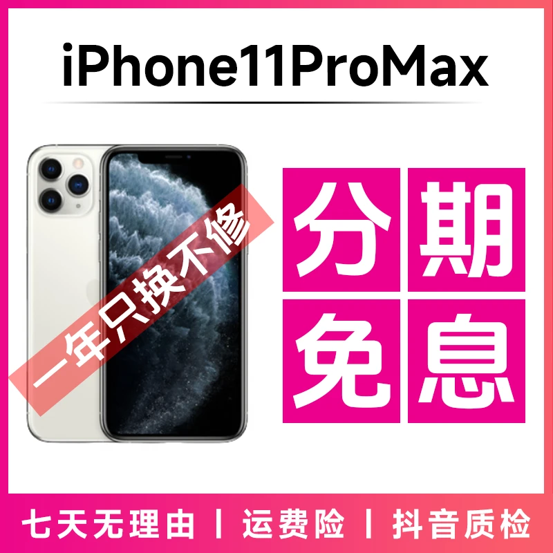 95新 Apple/苹果 【分期免息】iPhone11promax国行正品三网通二手机