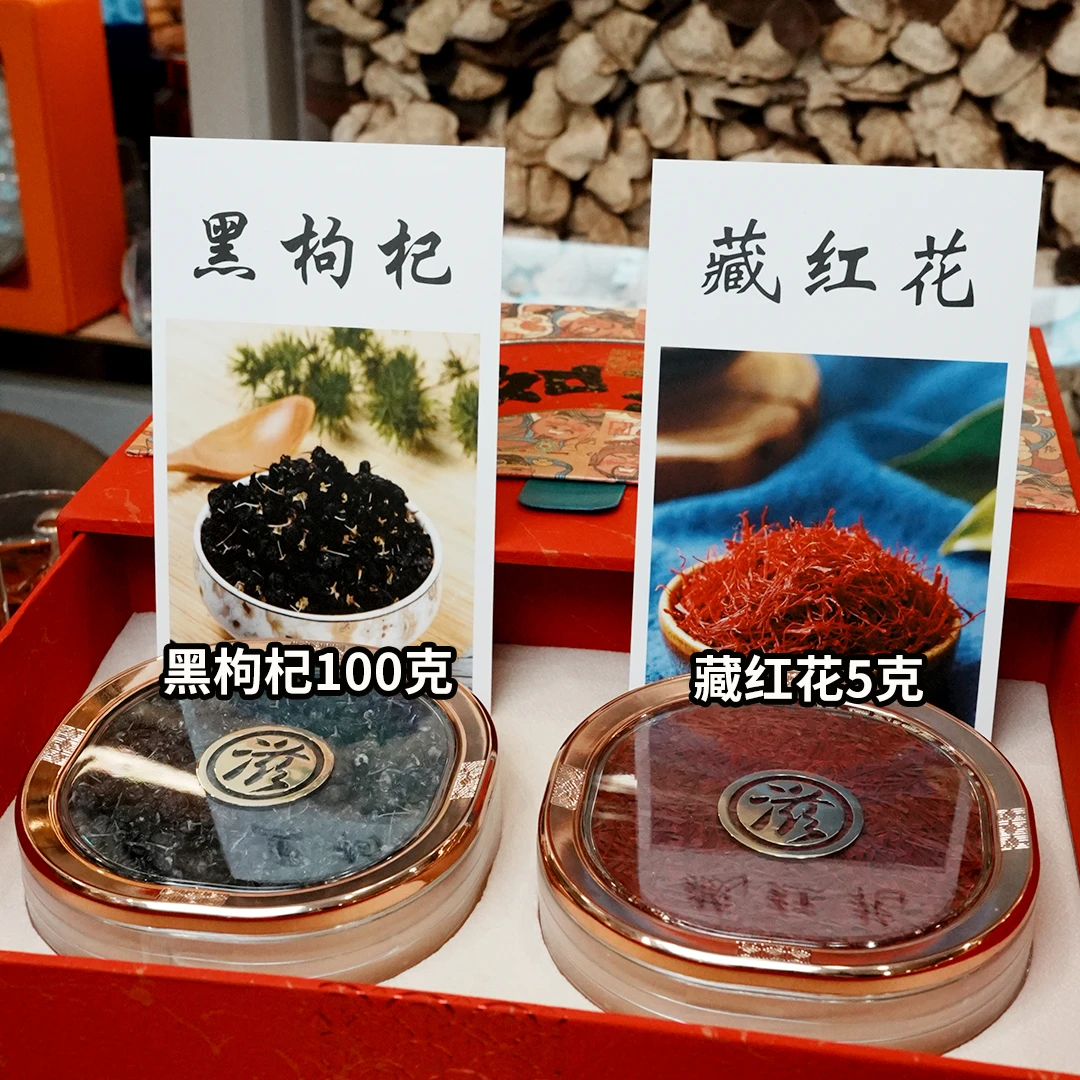【两拼礼盒】藏红花5g+黑枸杞100g组合 更适合中国宝宝的新年礼物