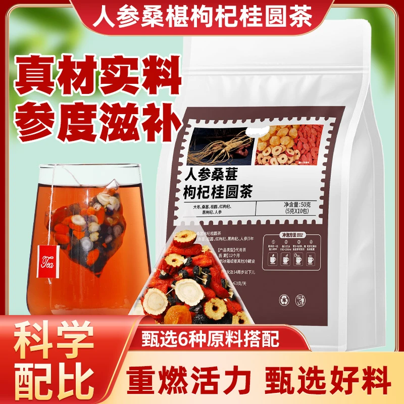 桑椹黑枸杞桂圆红枣六宝茶真材实料泡水清甜