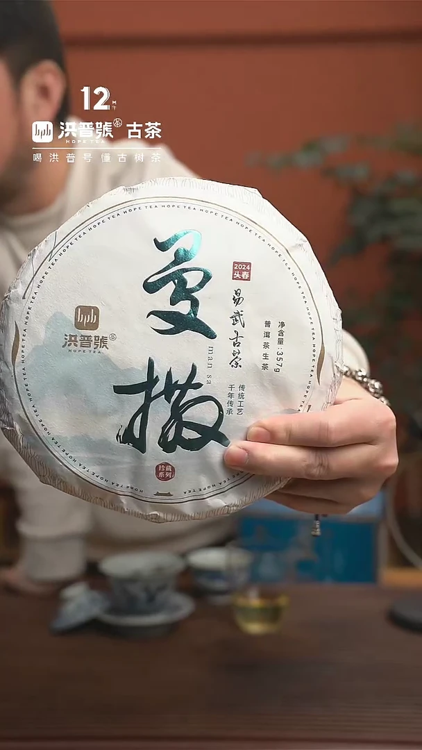 【闪购商品】2024年头春曼撒普洱生茶357g