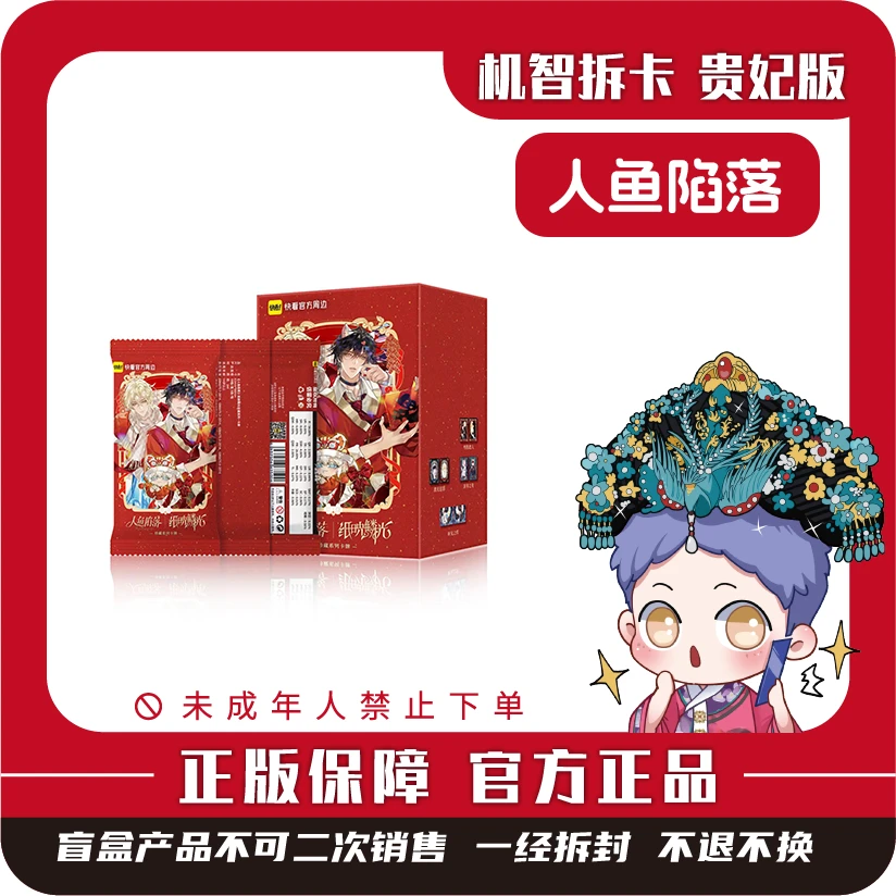 快看 [人鱼陷落]-纸映鳞光-潮玩正版盲盒卡牌