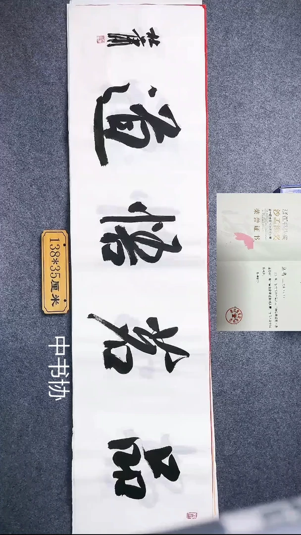 书法0053书法放大漏
