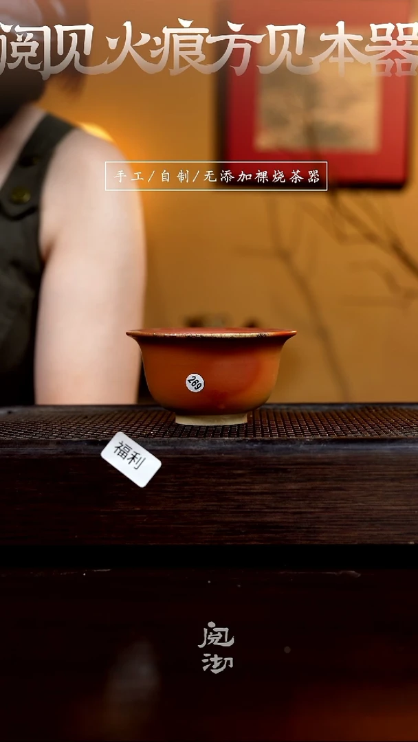 269柴烧手工杯