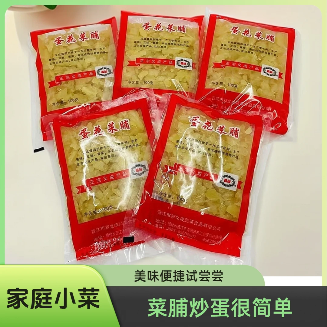 家庭早餐经典小菜 菜脯炒蛋也可以很简单很便捷 蛋花菜脯碎100g