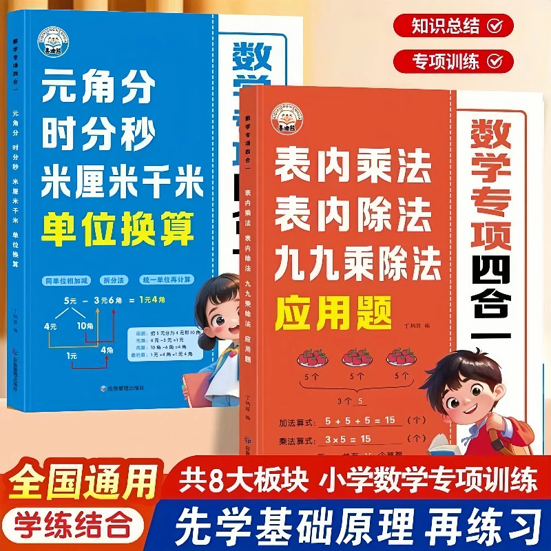 2025年新版一二年级下册语文数学人教版复习同步四合一专项练习册