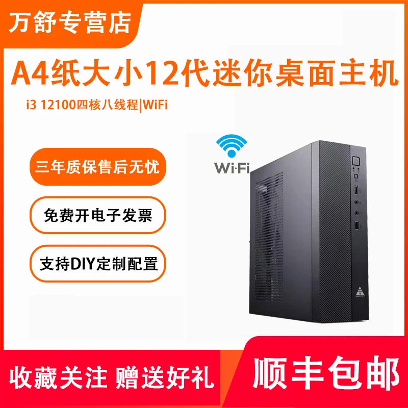 迷你主机酷睿i3 12100技嘉商务办公家用主机台式电脑主机DIY电脑