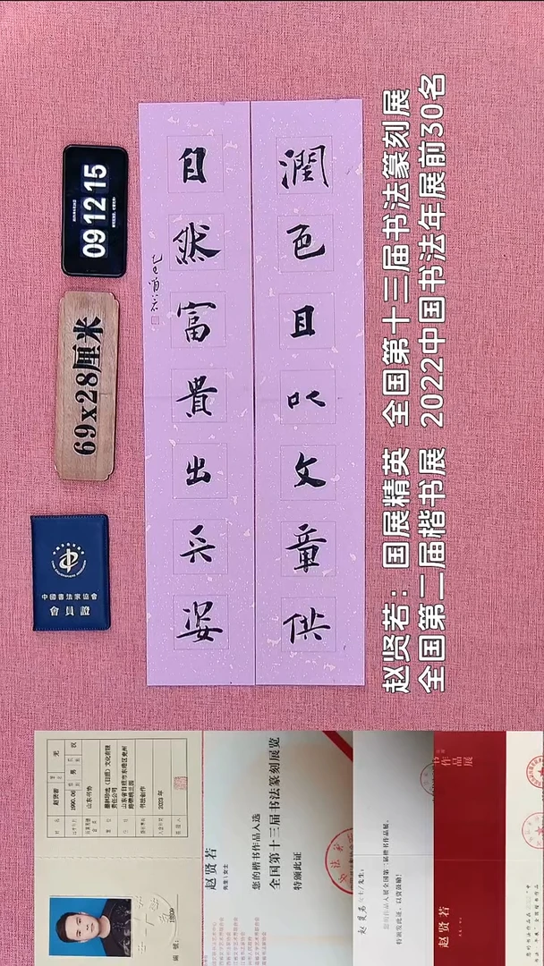 书法66    赵老师书法作品
