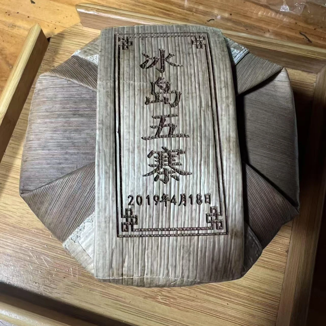 2019年 冰岛五寨 生茶饼茶 春 生普 200克-【178号】 -54