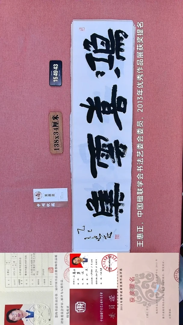 书法263    王老师书法作品