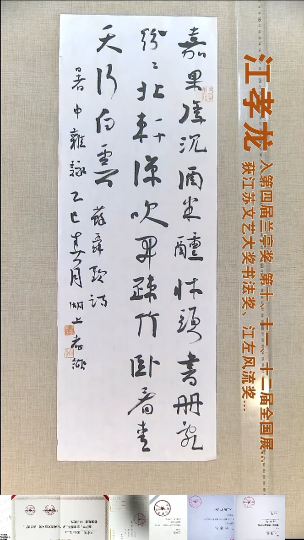 书法江孝龙书法福利23*69嘉果