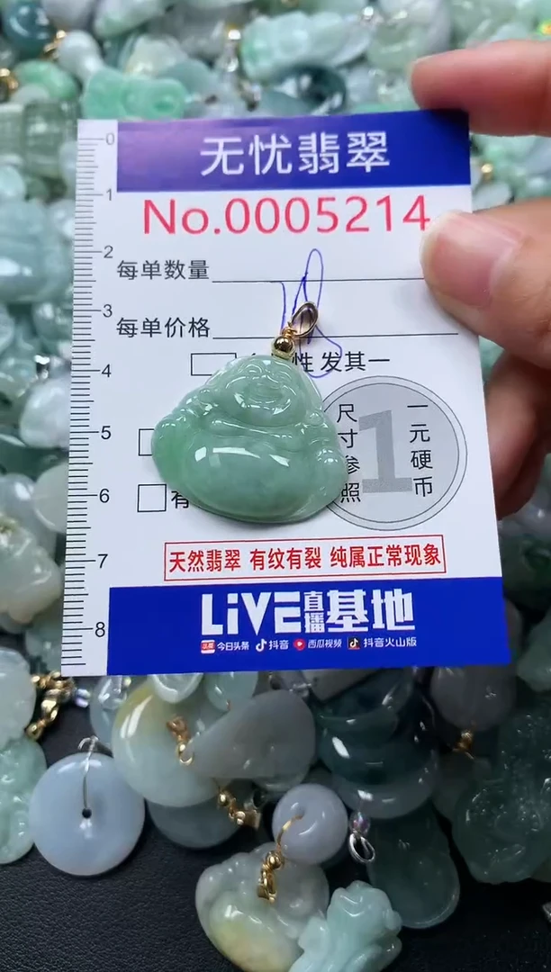 颈饰未镶嵌翡翠5214