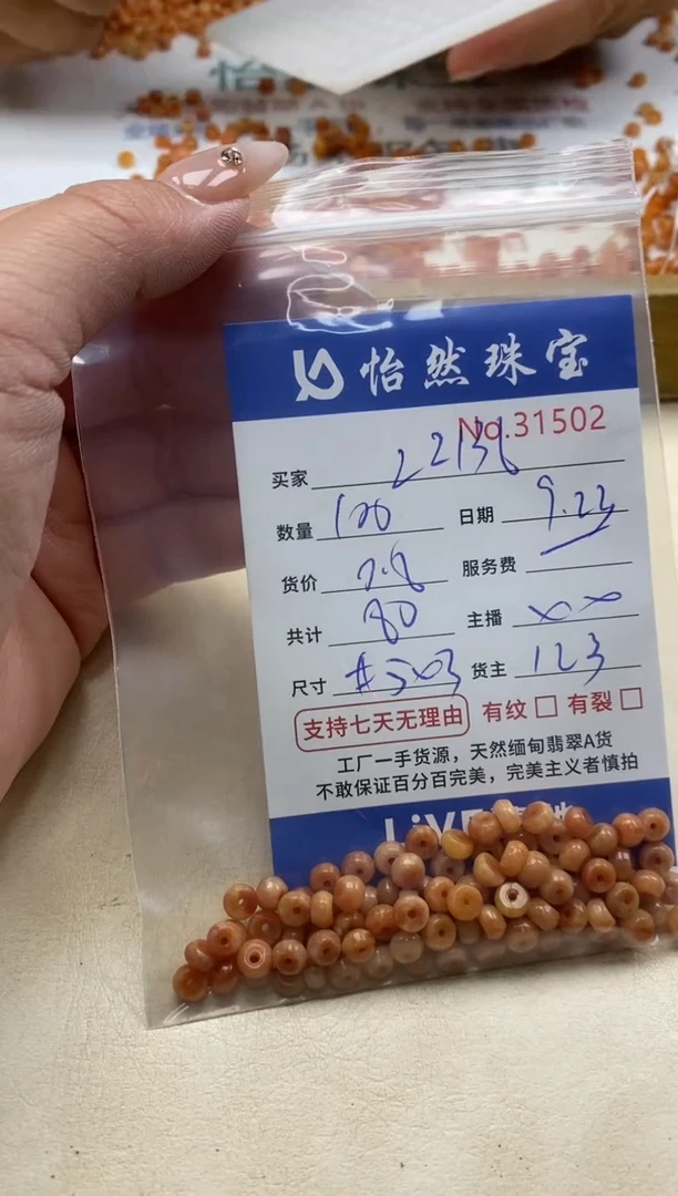 未镶嵌手链翡翠用****6单：31502