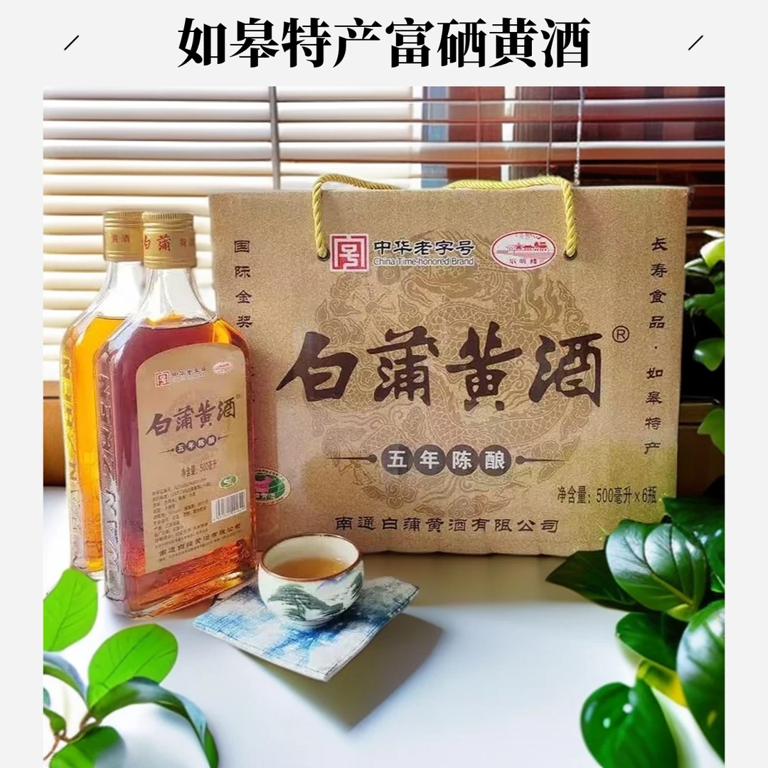 世界长寿之乡水明楼如皋特产白蒲黄酒五年陈酿0添礼盒12度500ml*6