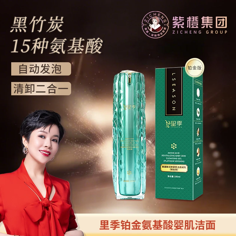 【店】里季铂金版氨基酸洁面凝乳小气泡温和深层清洁嫩肤控油不紧绷