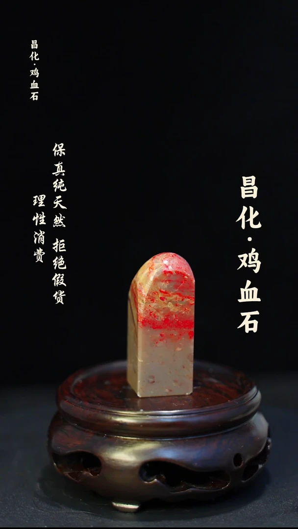 昌化鸡血石一方纯天然印章—kys