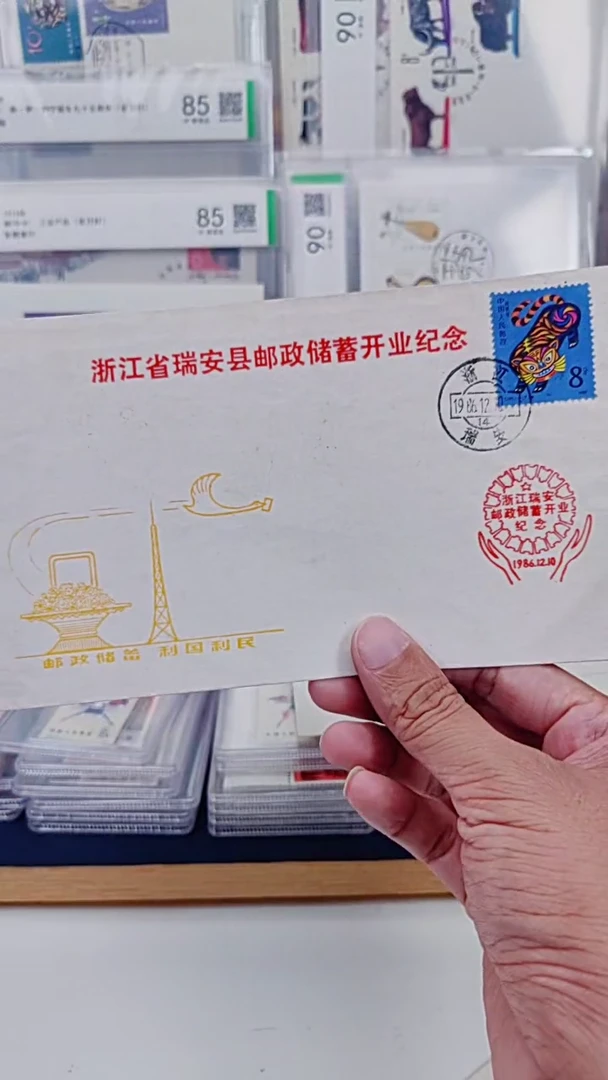 浙江省储蓄开业   纪念封
