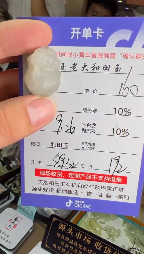 定制和田玉8932毛货需要抛光