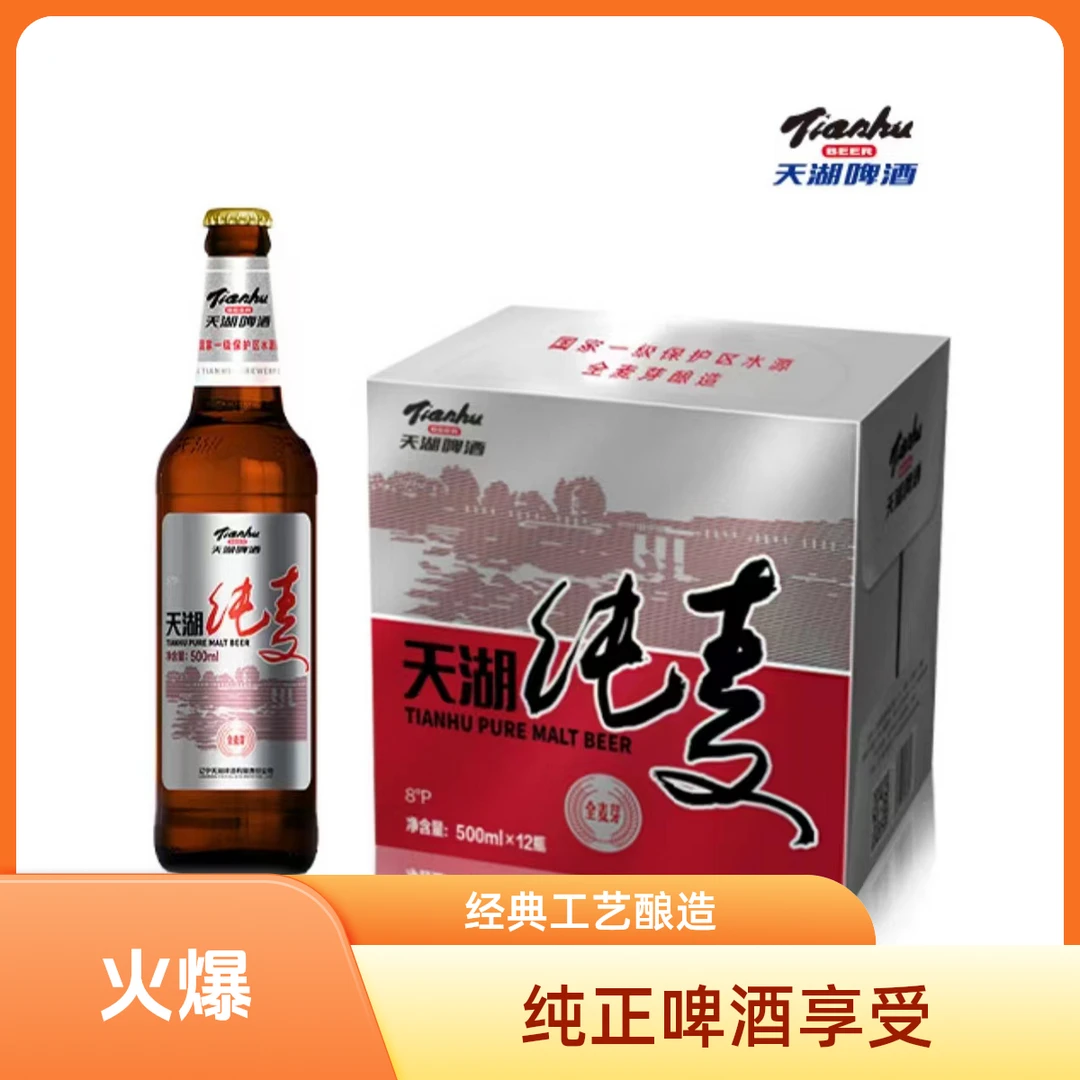 天湖纯麦500ml*12