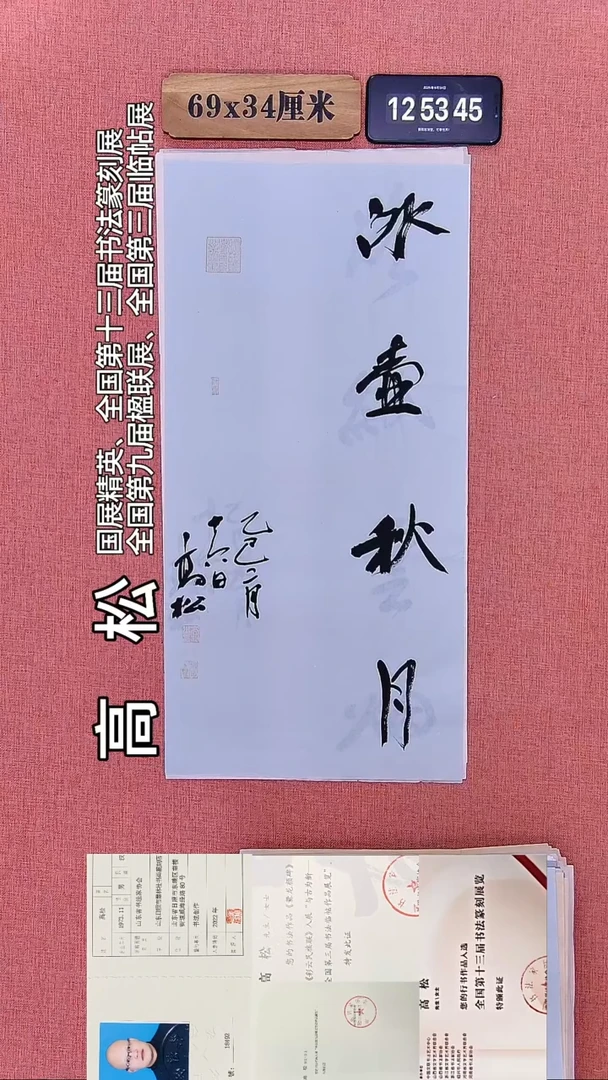 书法358    高老师书法作品