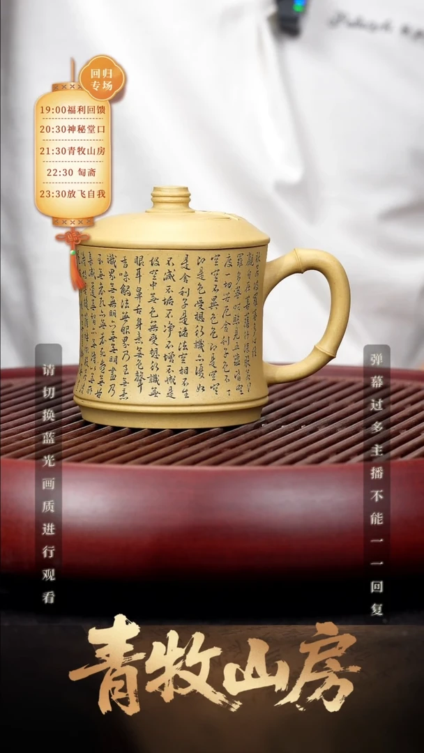 75空山造器紫砂QM 心经盖杯