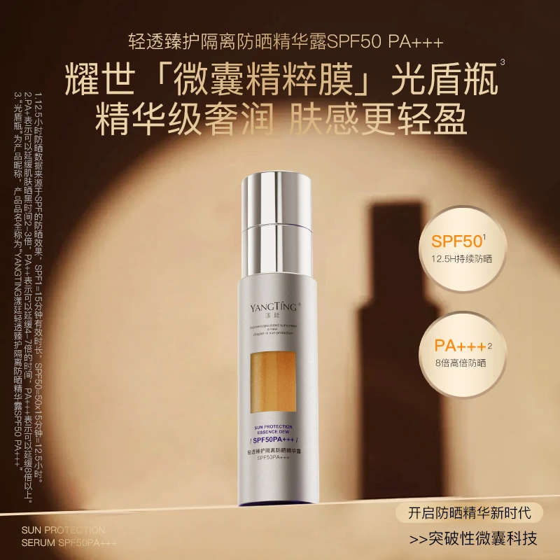 YANGTING漾廷轻透臻护隔离防晒精华露SPF50 PA+++