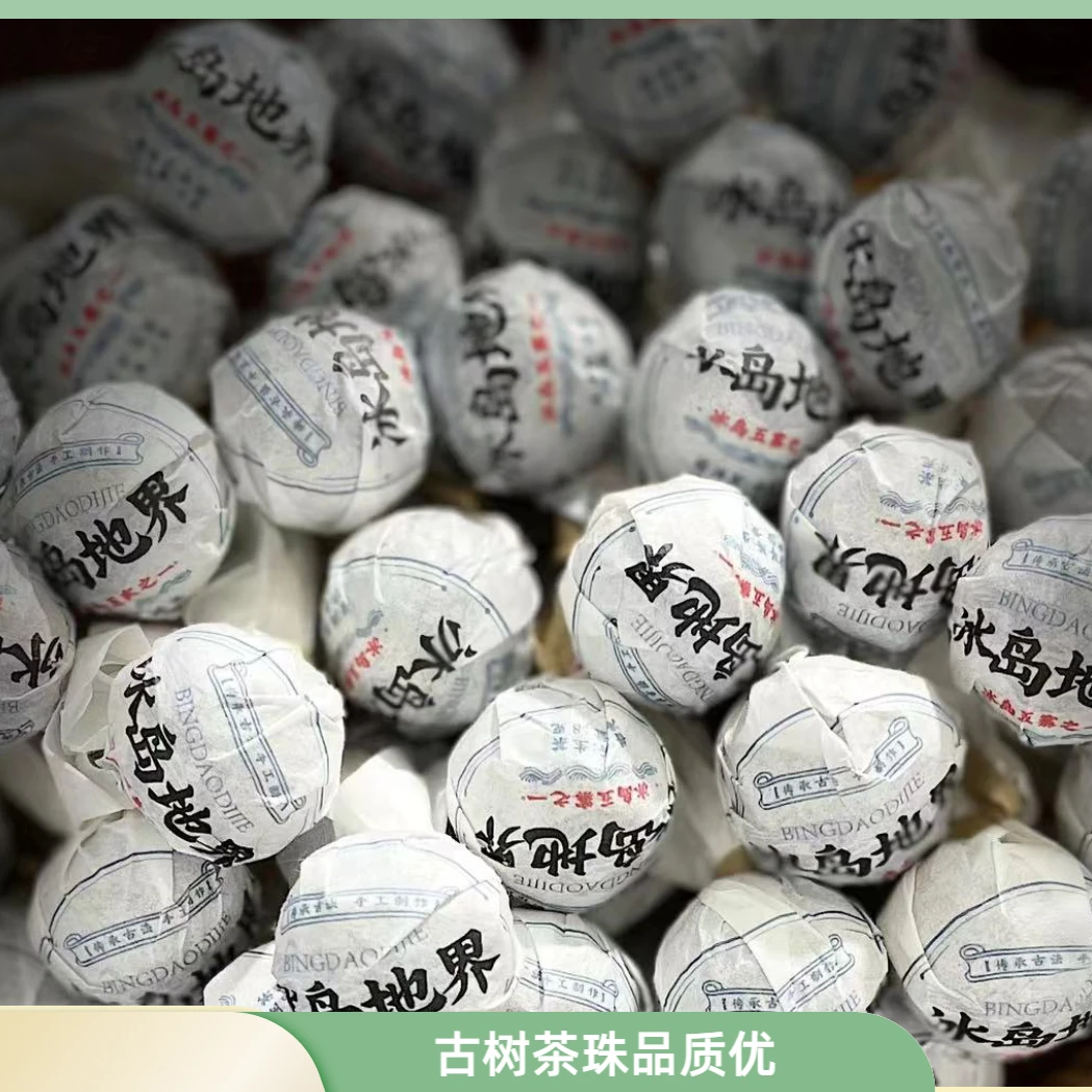 【村长】387号 李琳 2024年【冰岛地界】古树8g春茶龙珠#1.17【10颗】