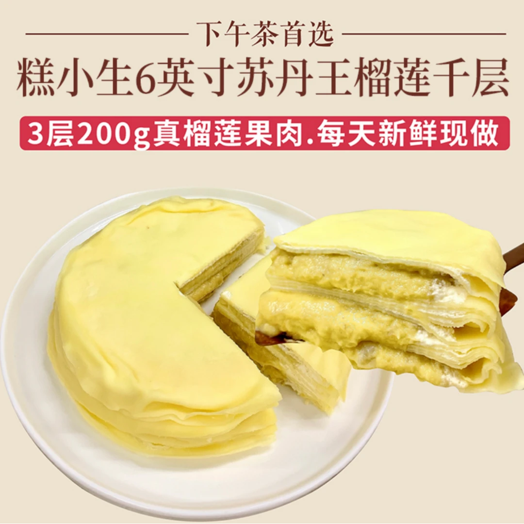 【6英寸蛋糕】千层蛋糕|冷藏保存