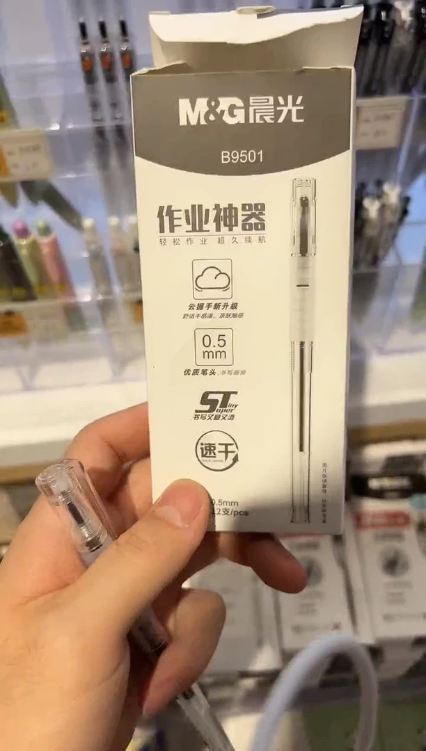 12支 晨光拔盖中性笔作业神器AGPB9501速干黑0.5