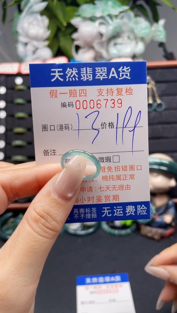 翡翠戒指未镶嵌13*6739