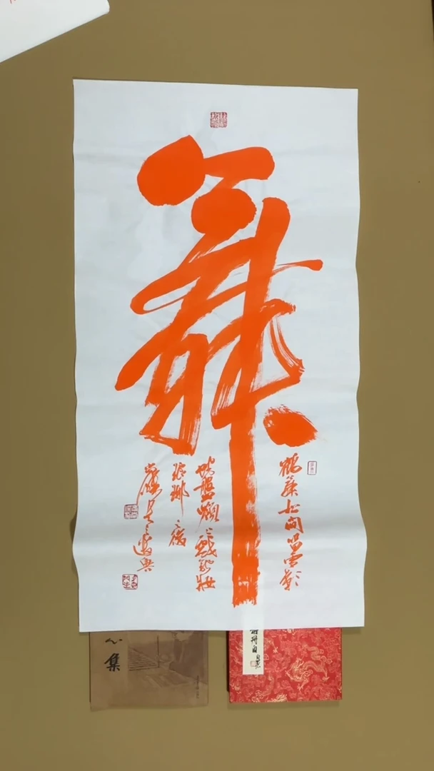 书法冯尚杰老师作品福利