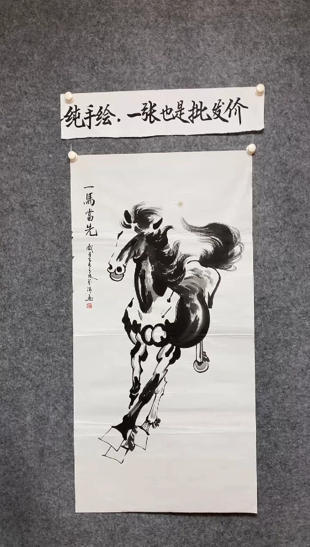 竖款一马当先尺寸136*68