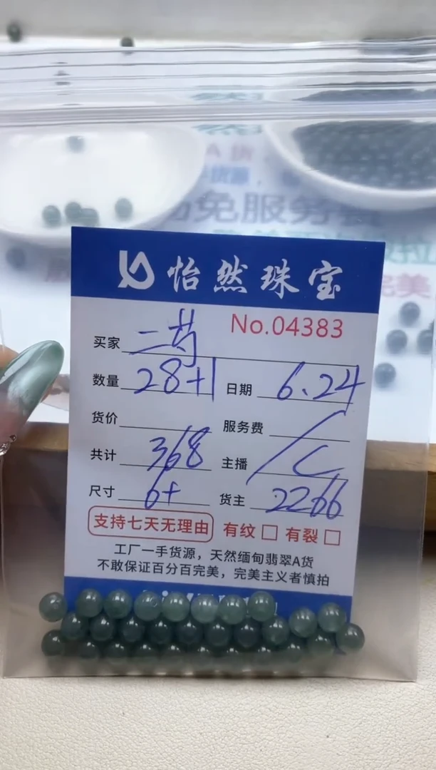 未镶嵌手串翡翠二*✨单：04383