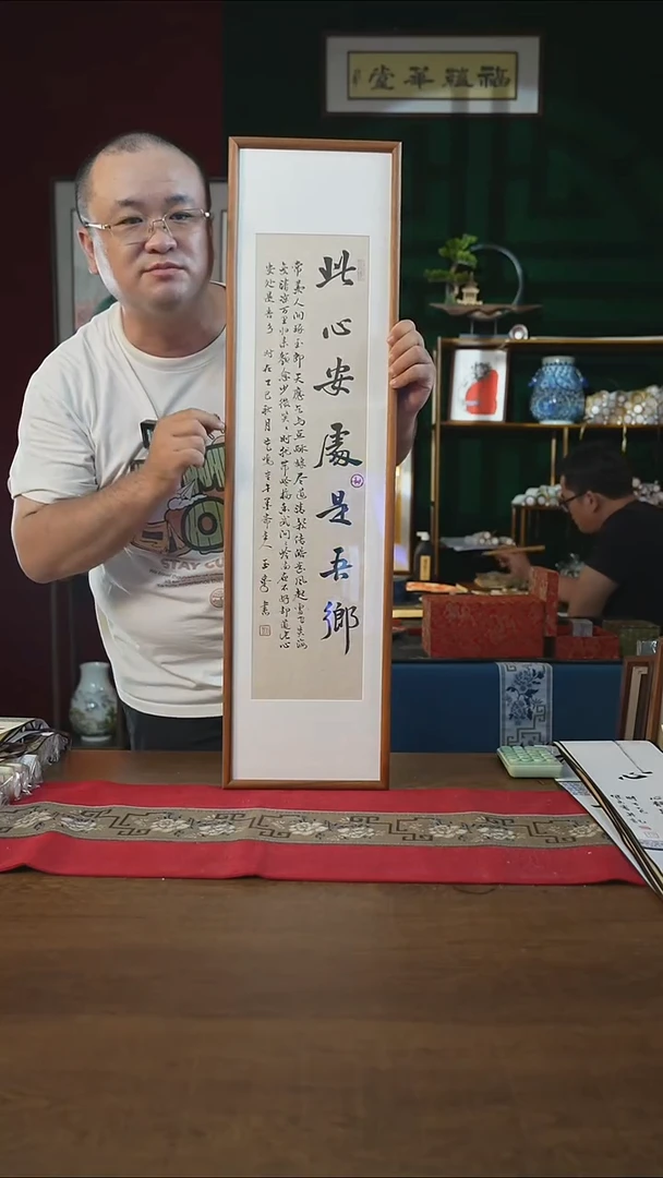 书法25*90画框此心安处是吾乡刘