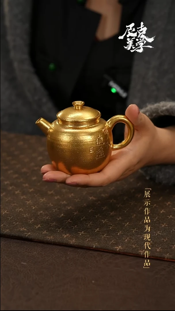 摆件云由-金釉陶泥“可以逍遥”小壶 （130cc）