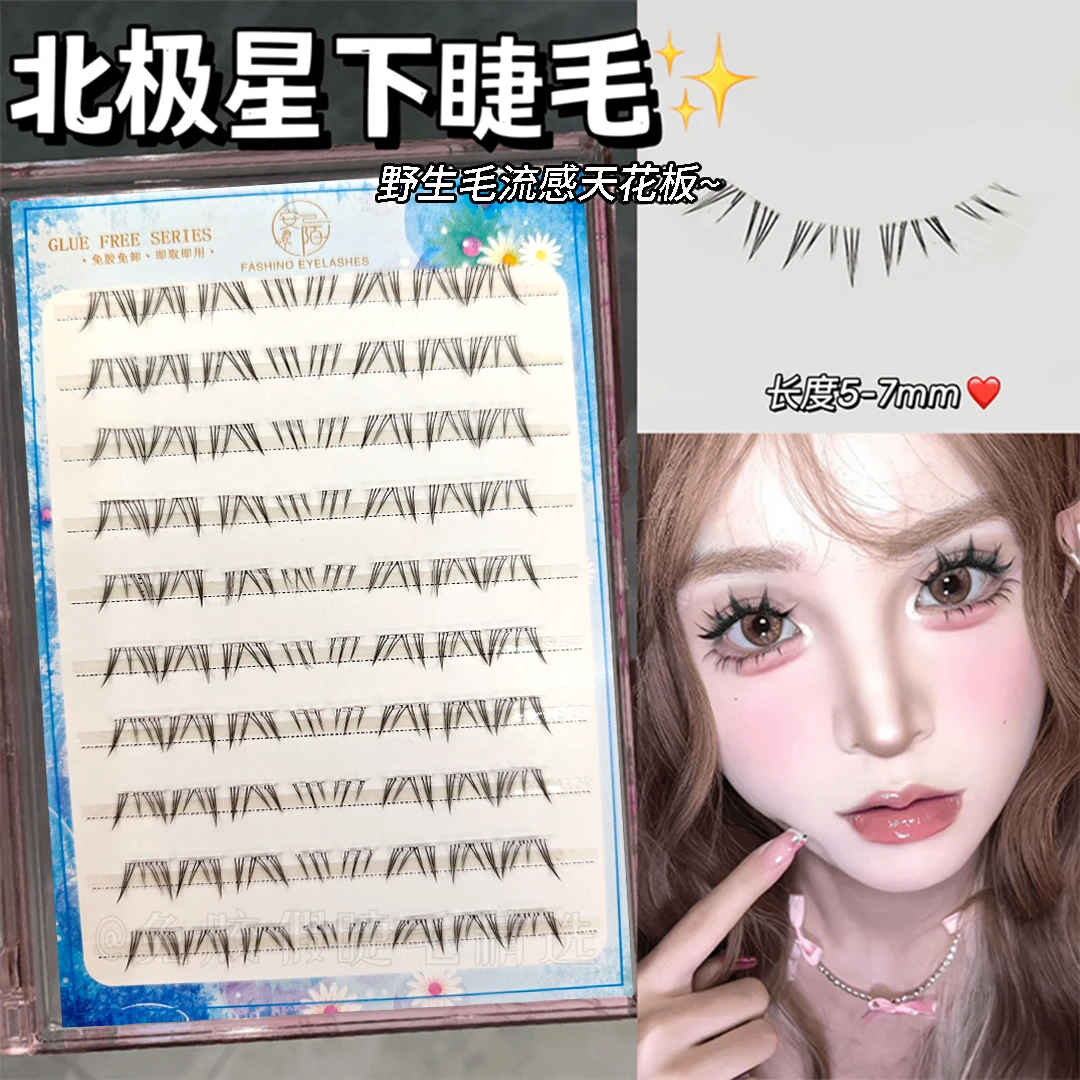 新款免胶北极星下睫毛懒人假睫毛仿真辣妹自然漫画眼睫毛流感单簇