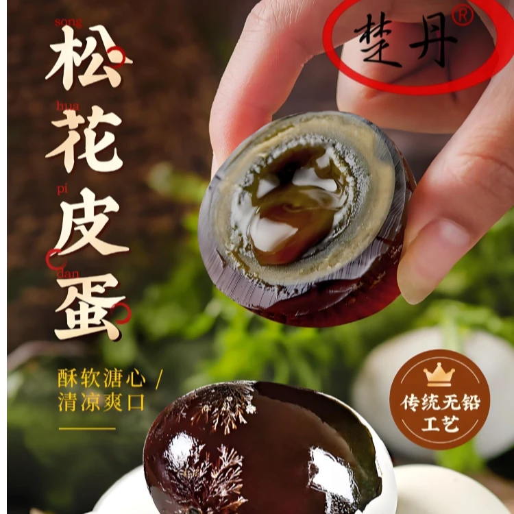 【十里杨家岗专属】广水特色楚丹松花蛋