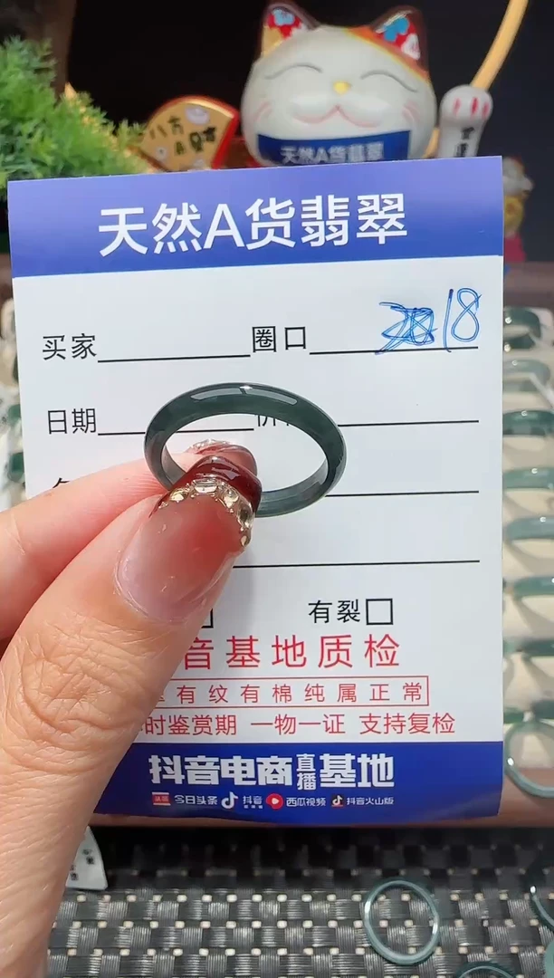 未镶嵌戒指翡翠18圈口对应的去拍