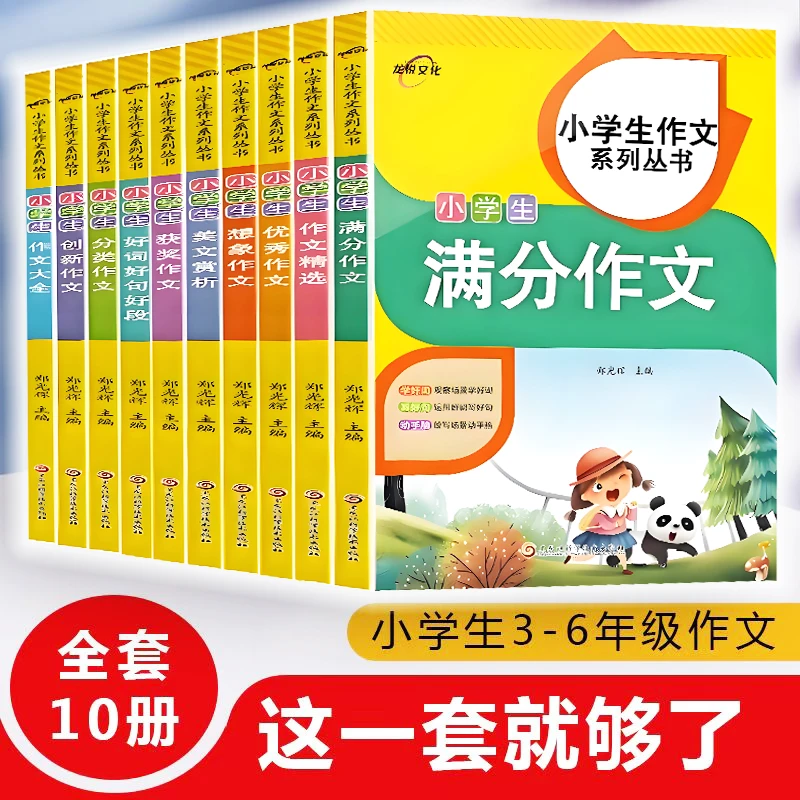 【大麦优品】小学生系列丛书满分作文ZLX