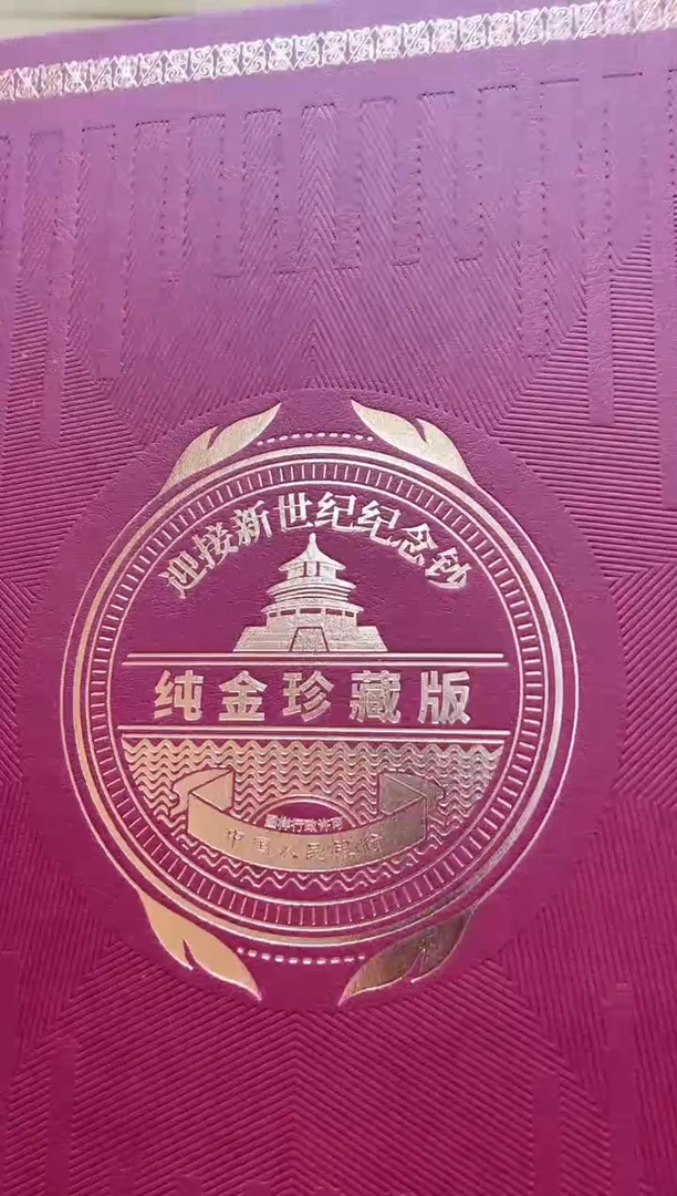 迎接新世纪纪念钞 龙 双联 连号 RCGS评级