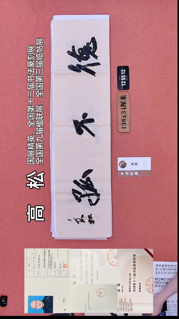 书法332    高老书法作品