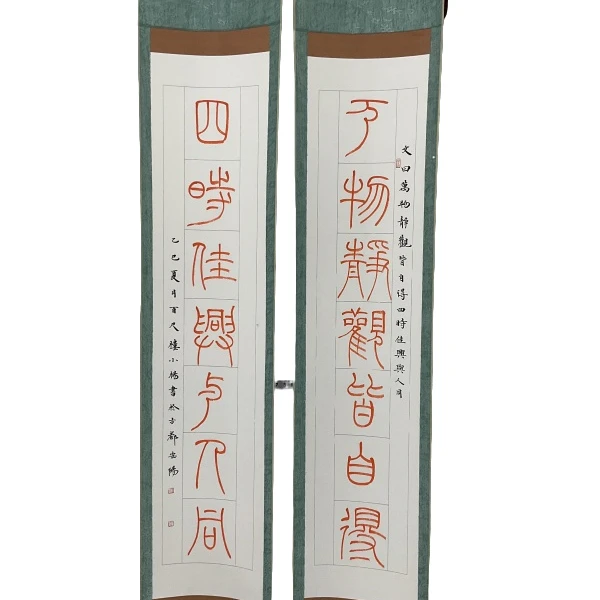 书法杨涛SF209725F卷轴对联万物静观皆自得