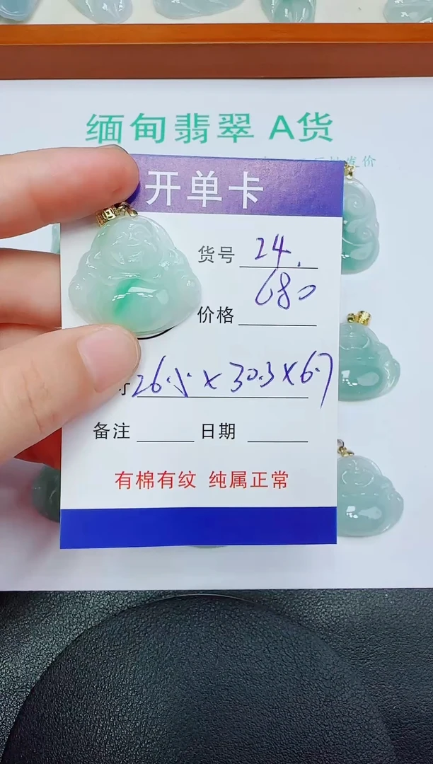 翡翠未镶嵌吊坠(赠链)24