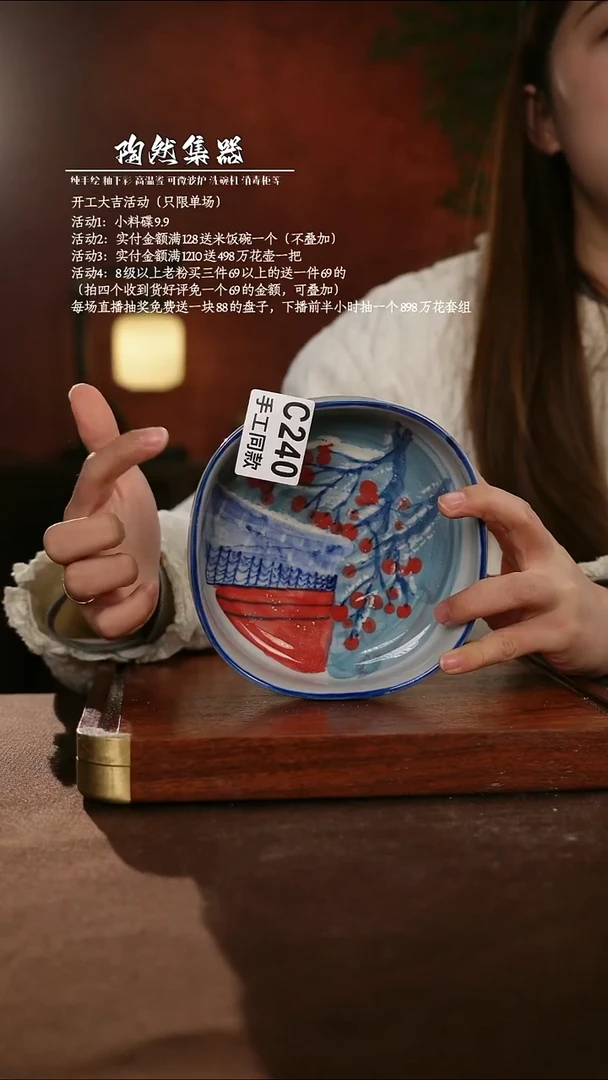 C240陶然集器瓷器