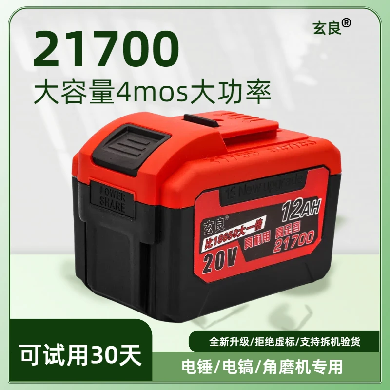 21700高倍率大艺款充电电锤角磨机电板手锂电池冲击钻大容量暴力